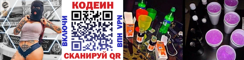 Codein напиток Lean (лин)  Купить закладки  Ивантеевка 